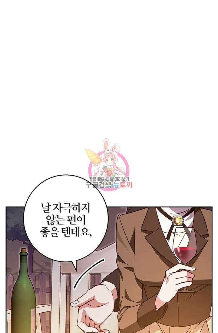 윈터 울프 62화 (완결) 1