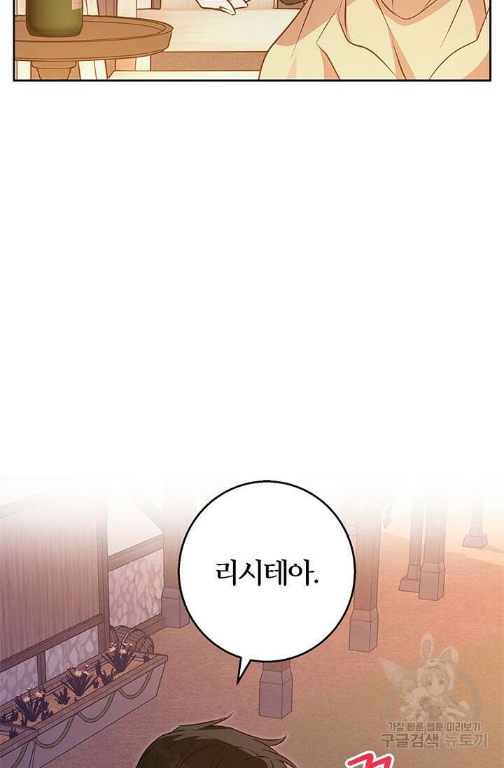 윈터 울프 62화 (완결) 2