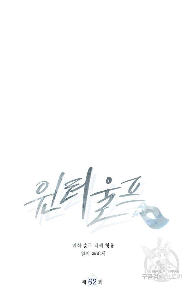 윈터 울프 62화 (완결) 4