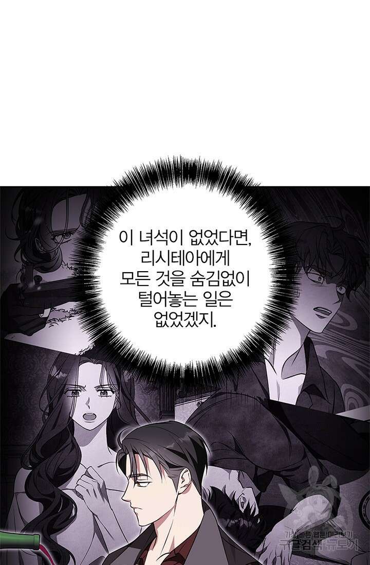 윈터 울프 62화 (완결) 33
