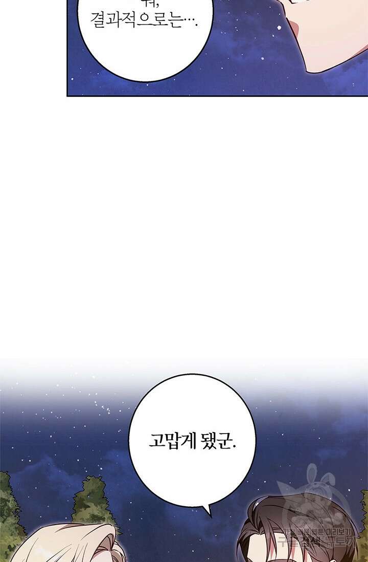 윈터 울프 62화 (완결) 35