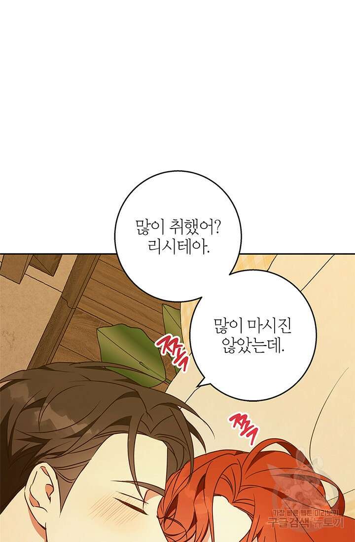 윈터 울프 62화 (완결) 52