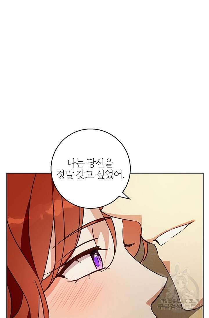 윈터 울프 62화 (완결) 63