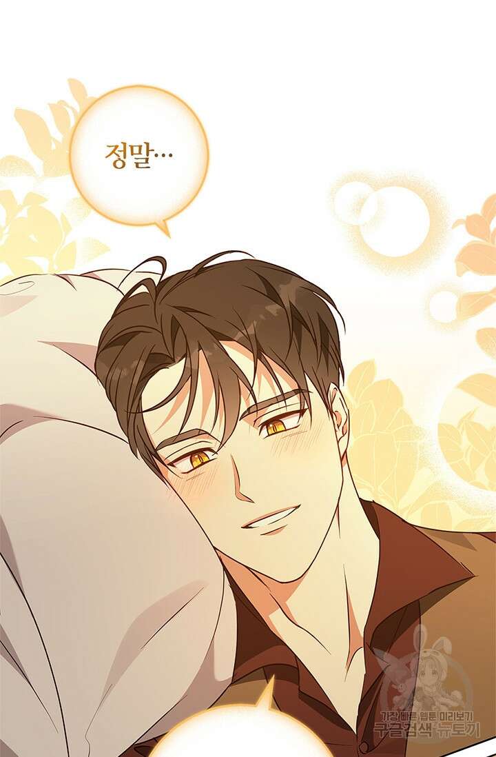 윈터 울프 62화 (완결) 68