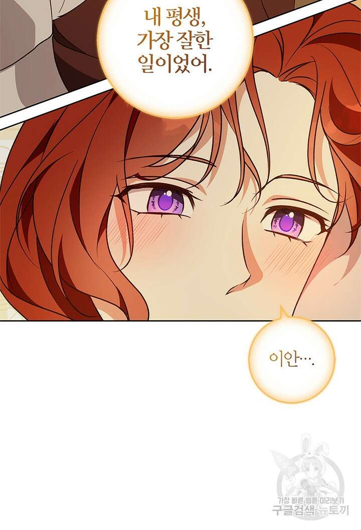 윈터 울프 62화 (완결) 69