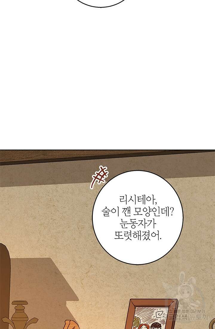 윈터 울프 62화 (완결) 71