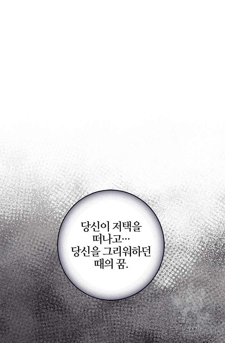윈터 울프 62화 (완결) 75