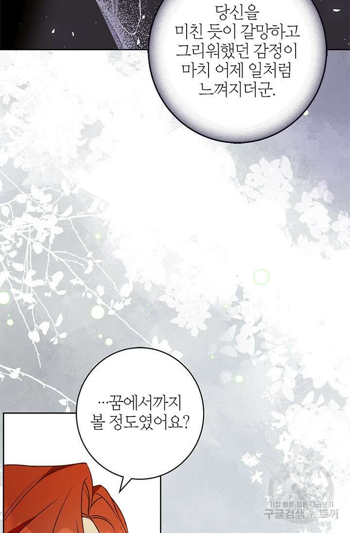 윈터 울프 62화 (완결) 77