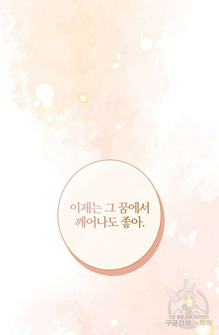 윈터 울프 62화 (완결) 79