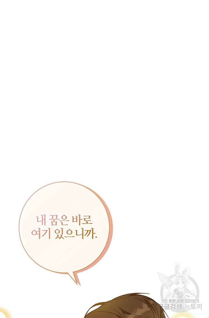 윈터 울프 62화 (완결) 81
