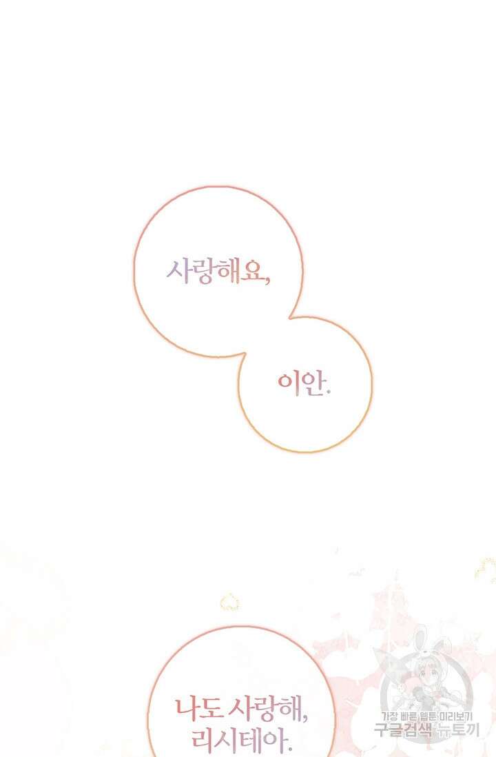 윈터 울프 62화 (완결) 84
