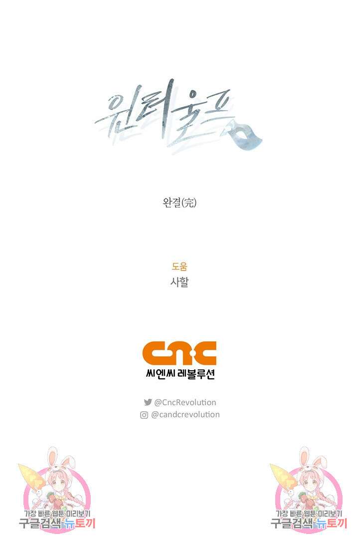 윈터 울프 62화 (완결) 88