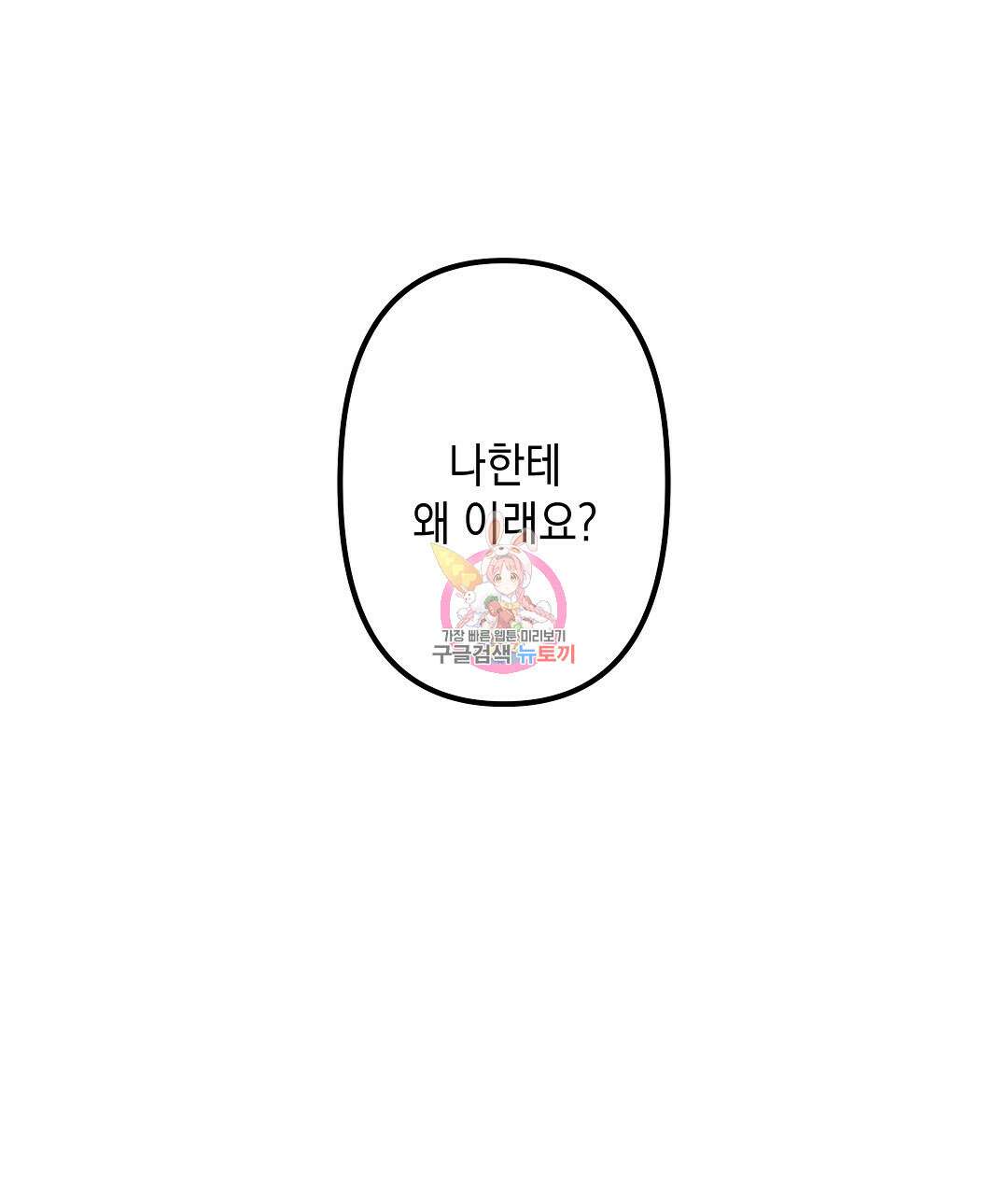 부서진 것들을 위하여 18화 1