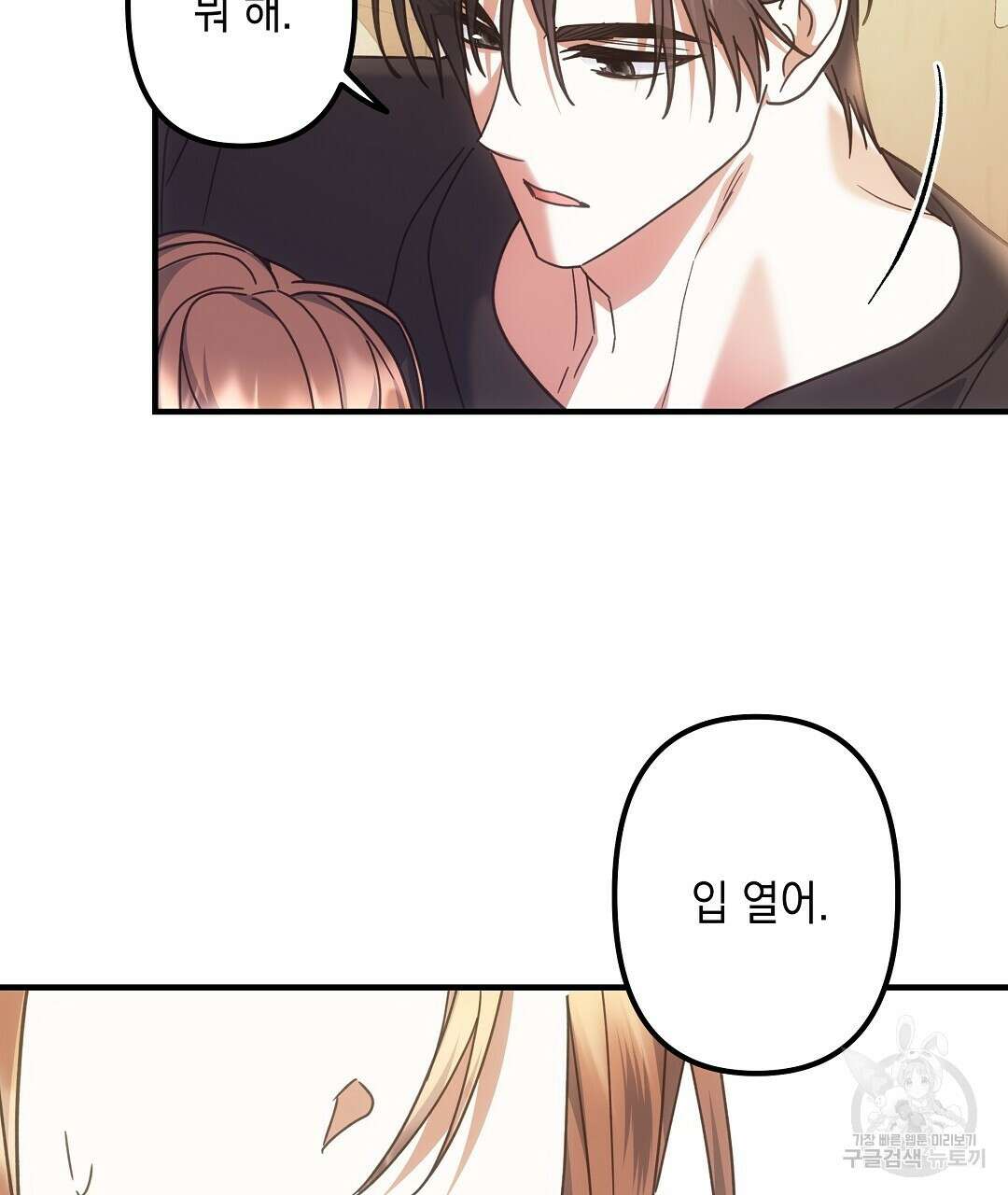 부서진 것들을 위하여 18화 8