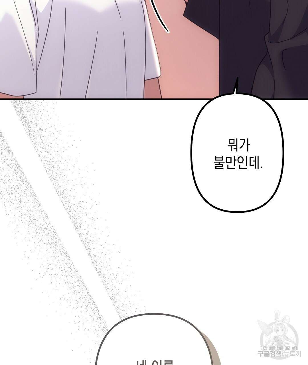 부서진 것들을 위하여 18화 16
