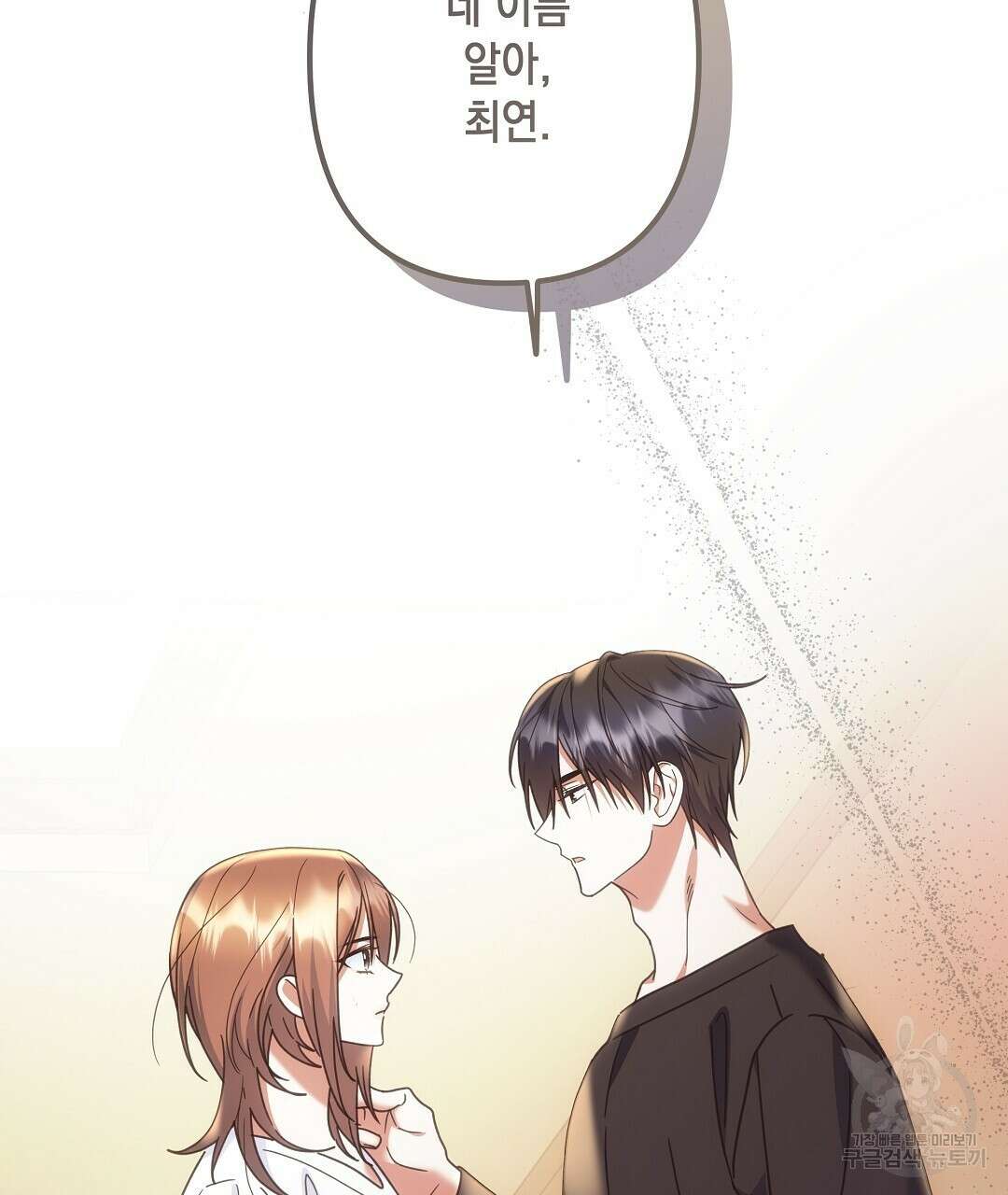 부서진 것들을 위하여 18화 17
