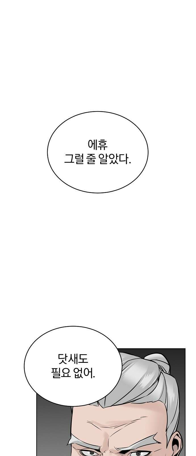 수상한 소공자는 천하십대고수 3화 1