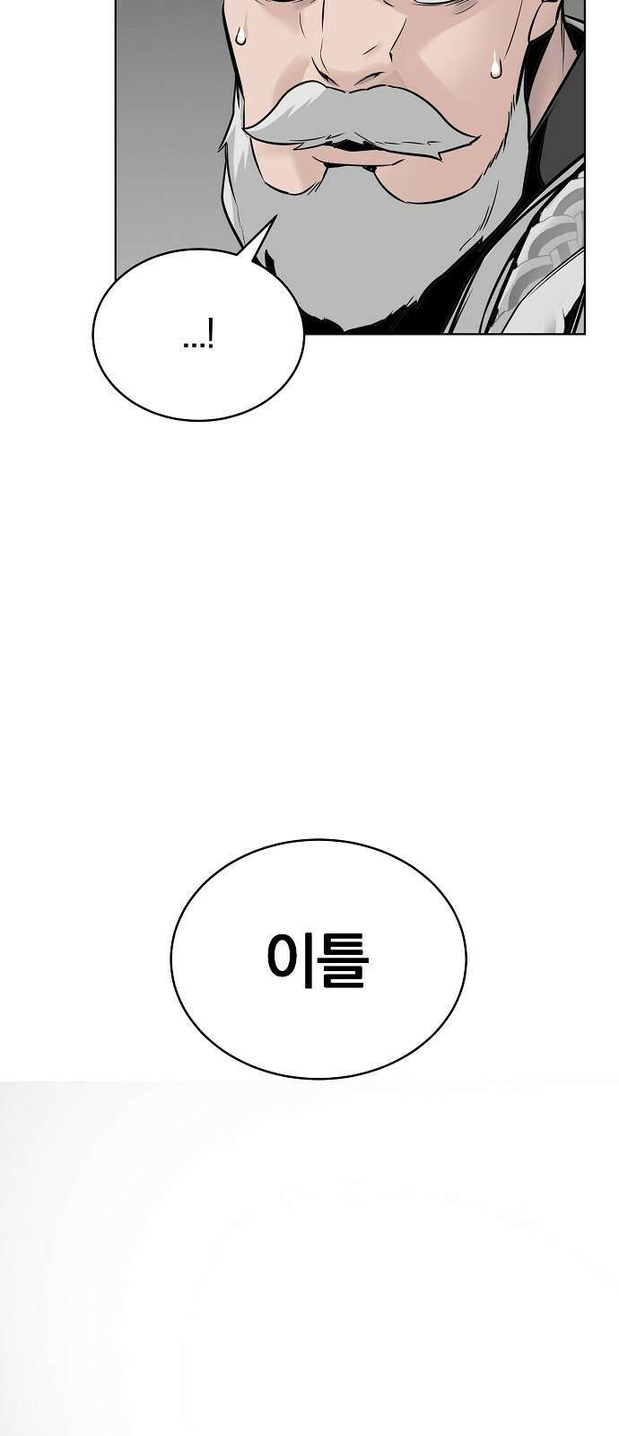 수상한 소공자는 천하십대고수 3화 2