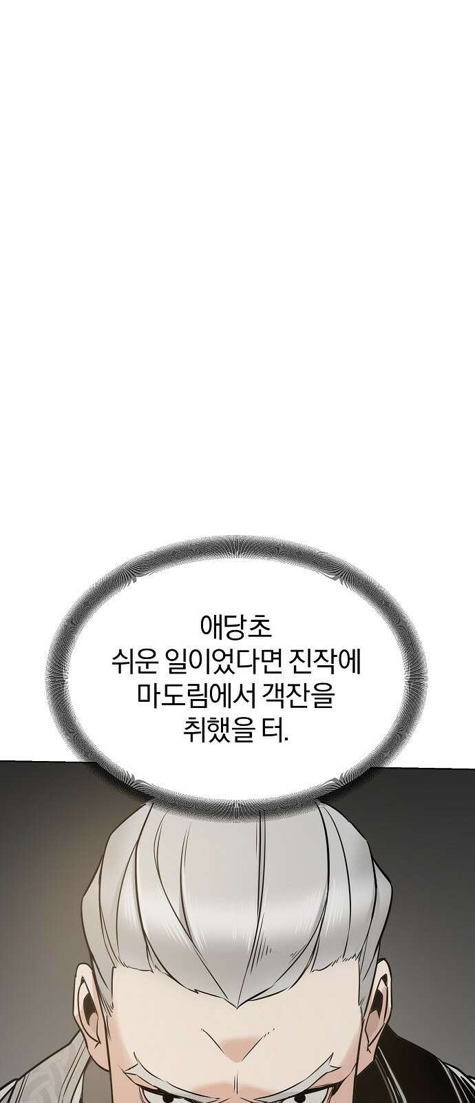 수상한 소공자는 천하십대고수 3화 5