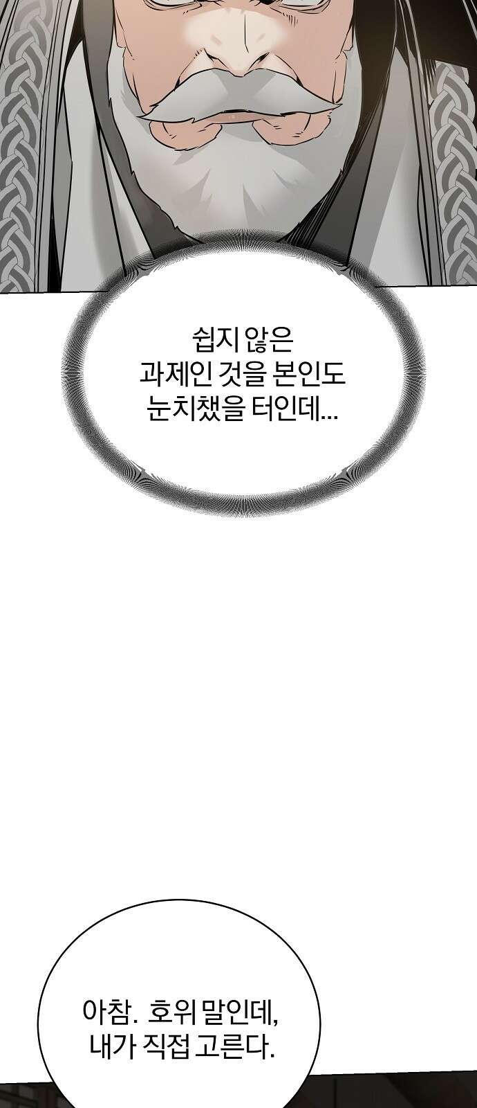 수상한 소공자는 천하십대고수 3화 6