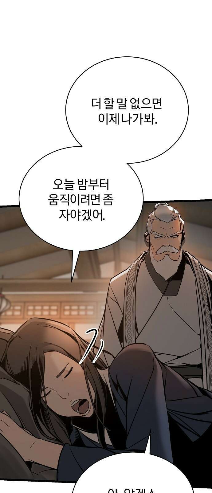 수상한 소공자는 천하십대고수 3화 9