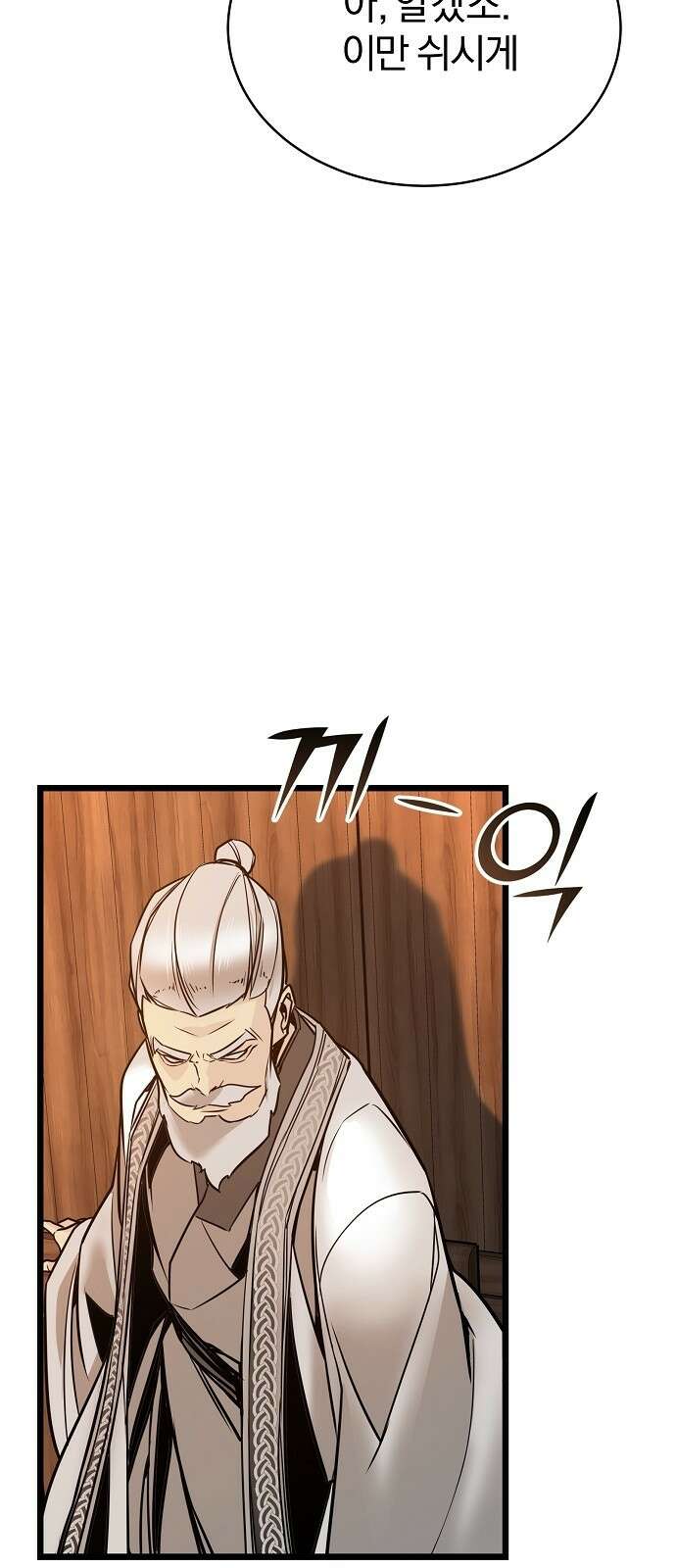 수상한 소공자는 천하십대고수 3화 10
