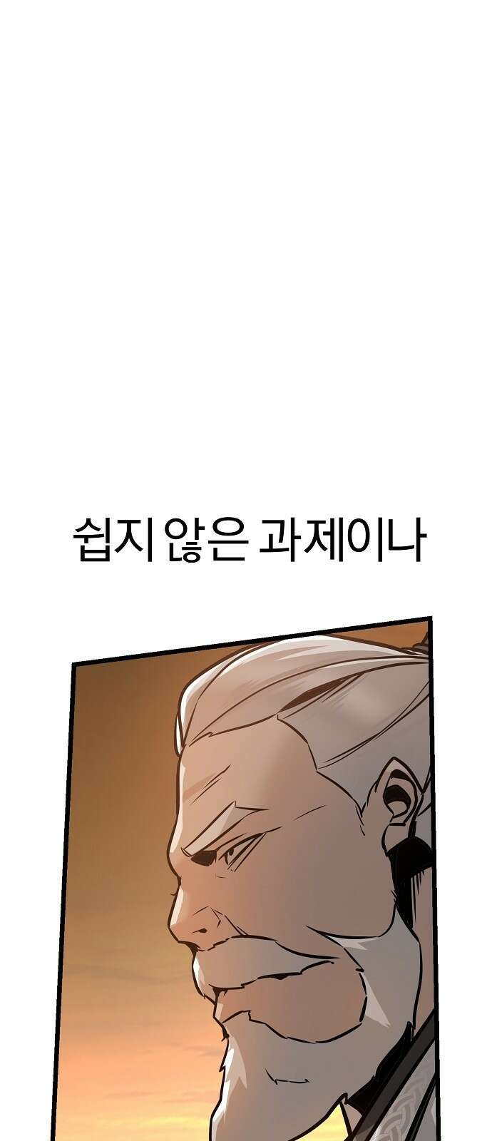 수상한 소공자는 천하십대고수 3화 11