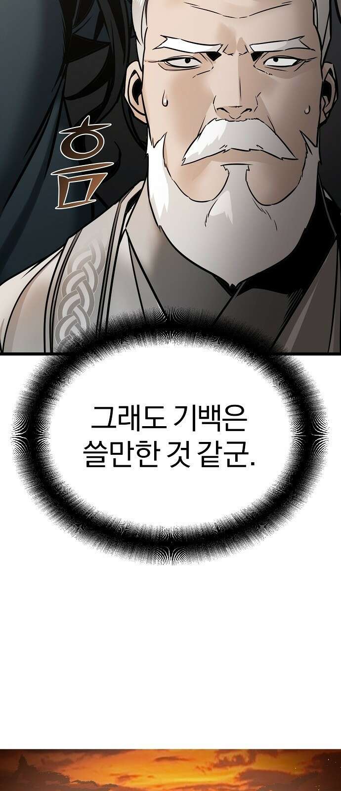 수상한 소공자는 천하십대고수 3화 13