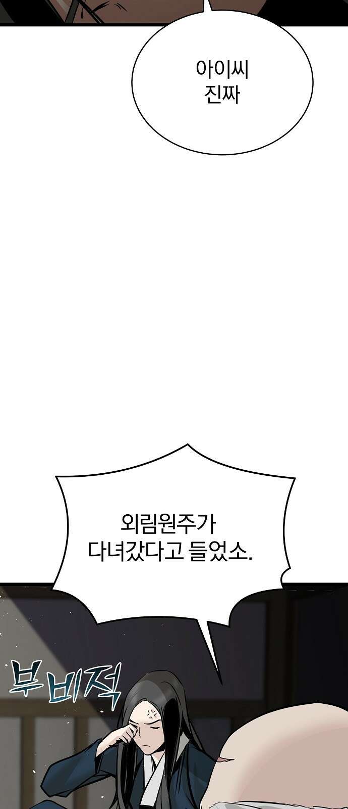 수상한 소공자는 천하십대고수 3화 16