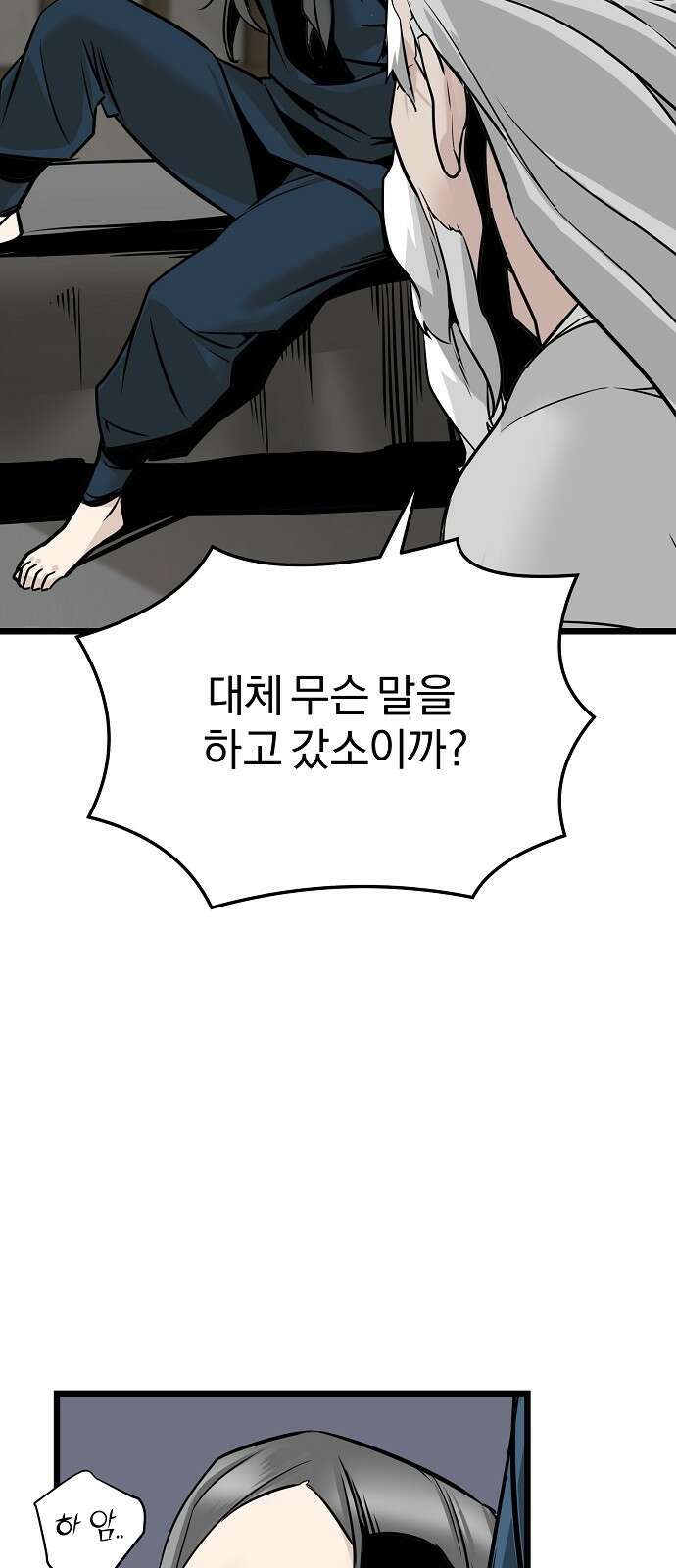 수상한 소공자는 천하십대고수 3화 17