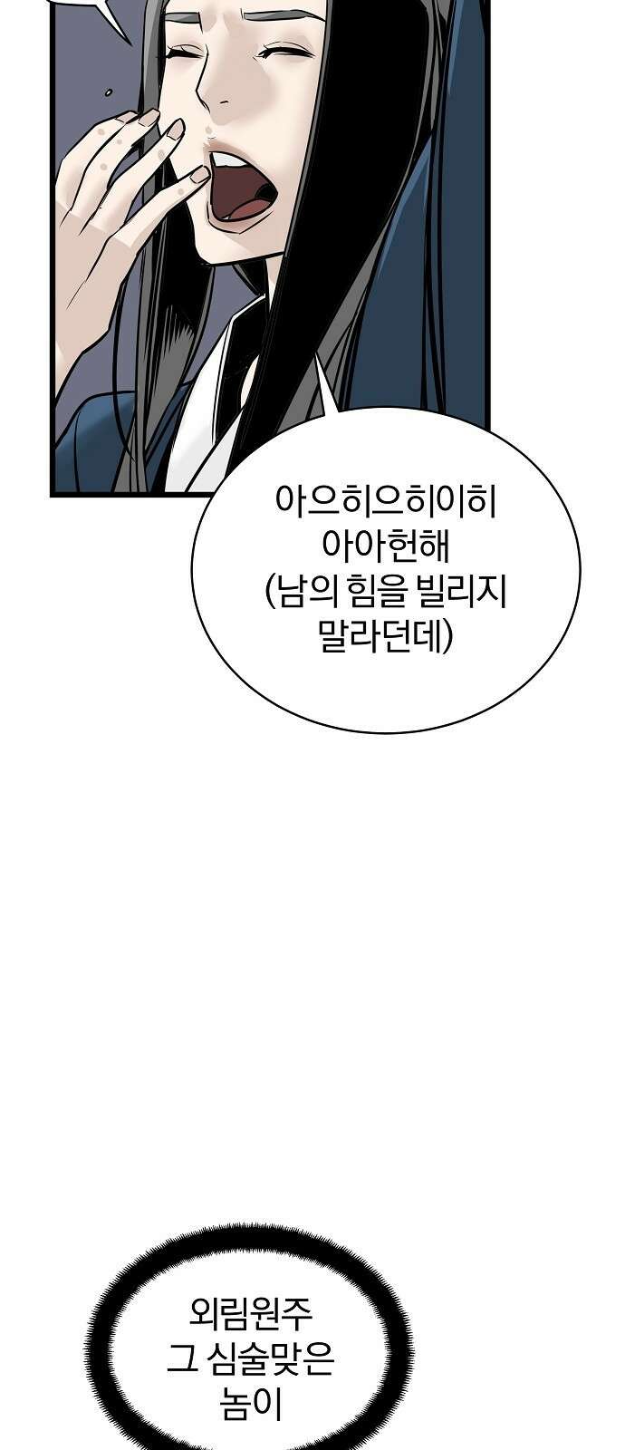 수상한 소공자는 천하십대고수 3화 18