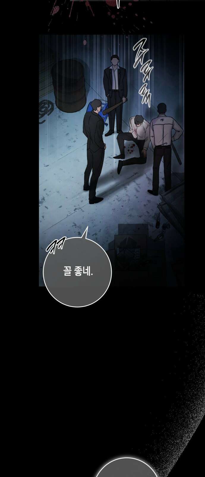 마이 데몬 1화 4