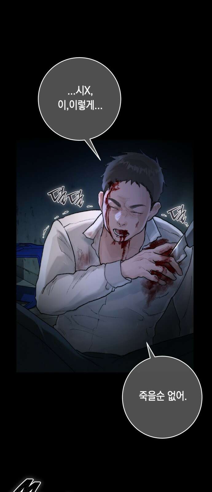 마이 데몬 1화 5