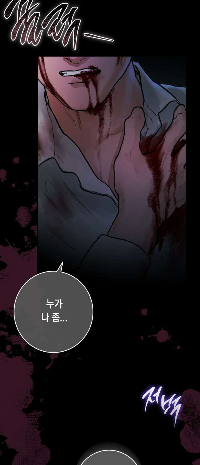 마이 데몬 1화 6