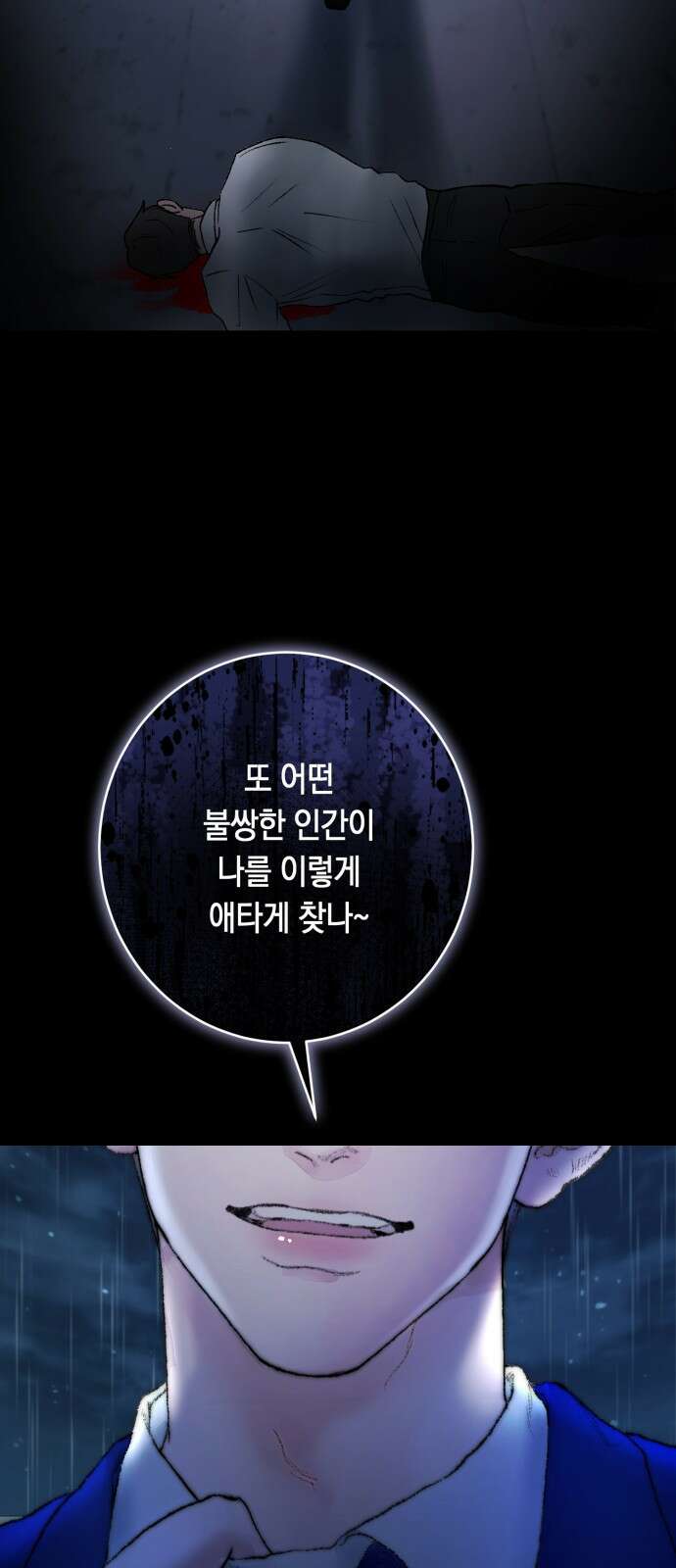 마이 데몬 1화 8