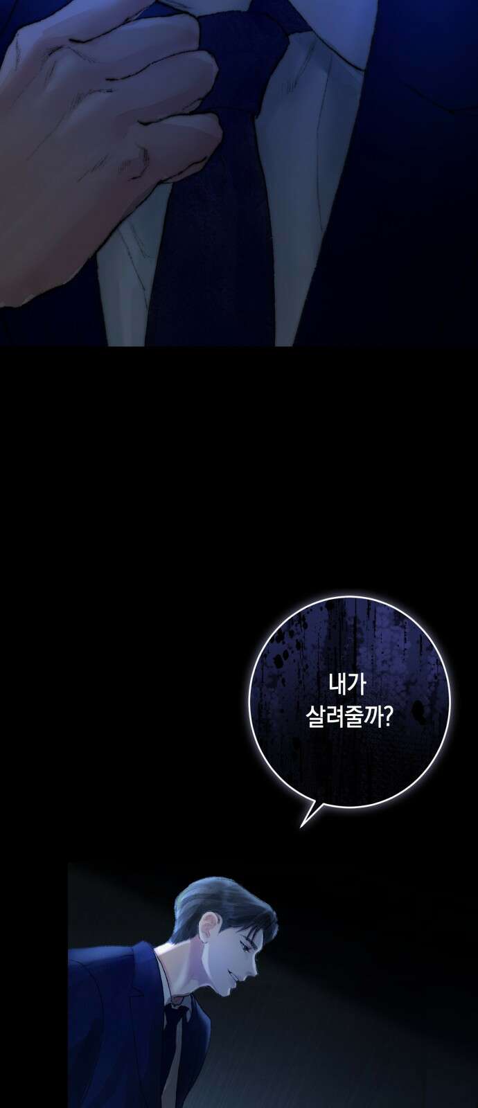 마이 데몬 1화 9