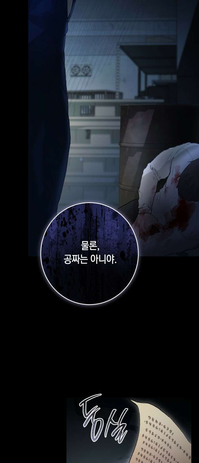 마이 데몬 1화 10