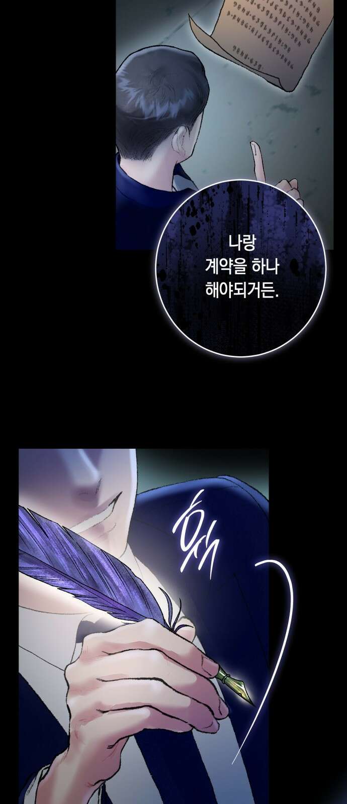 마이 데몬 1화 11
