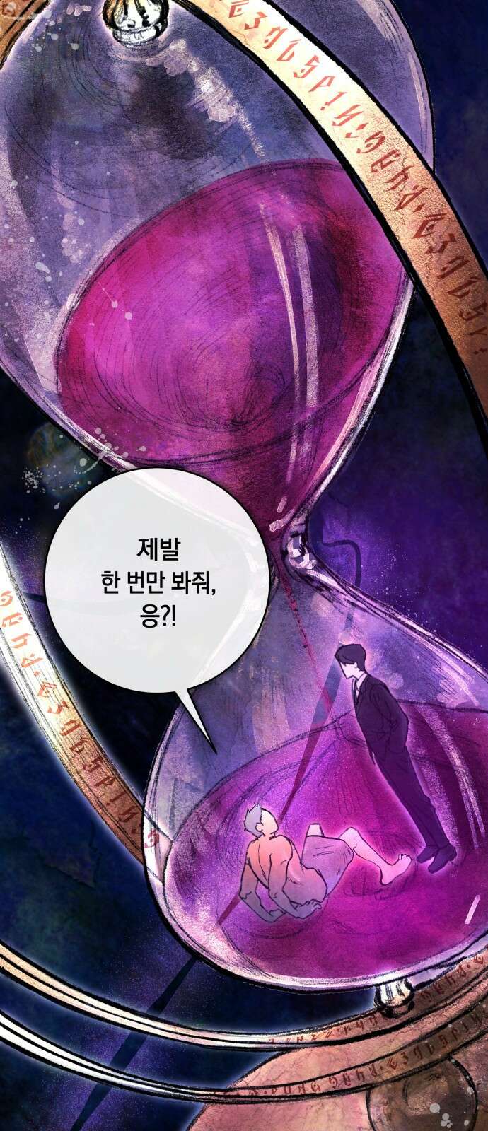 마이 데몬 1화 17