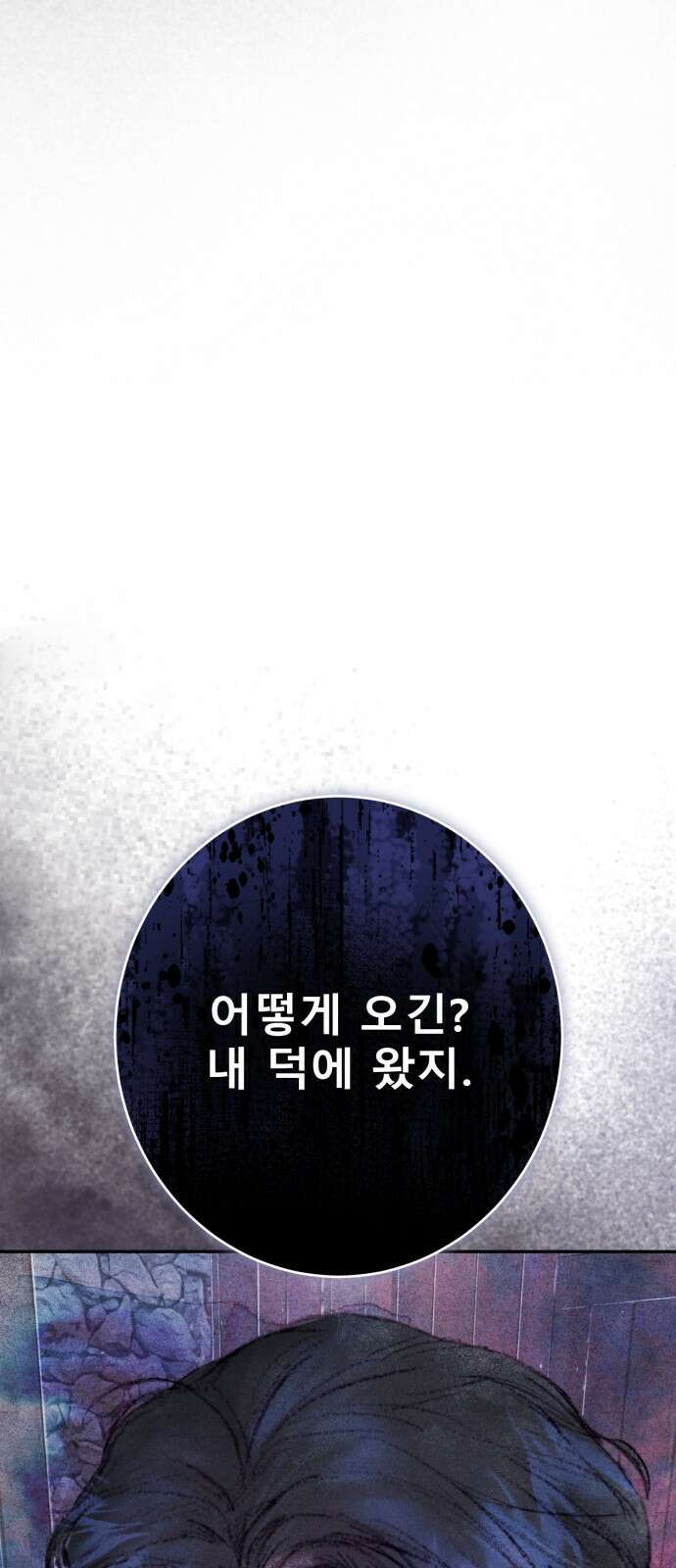 마이 데몬 1화 19