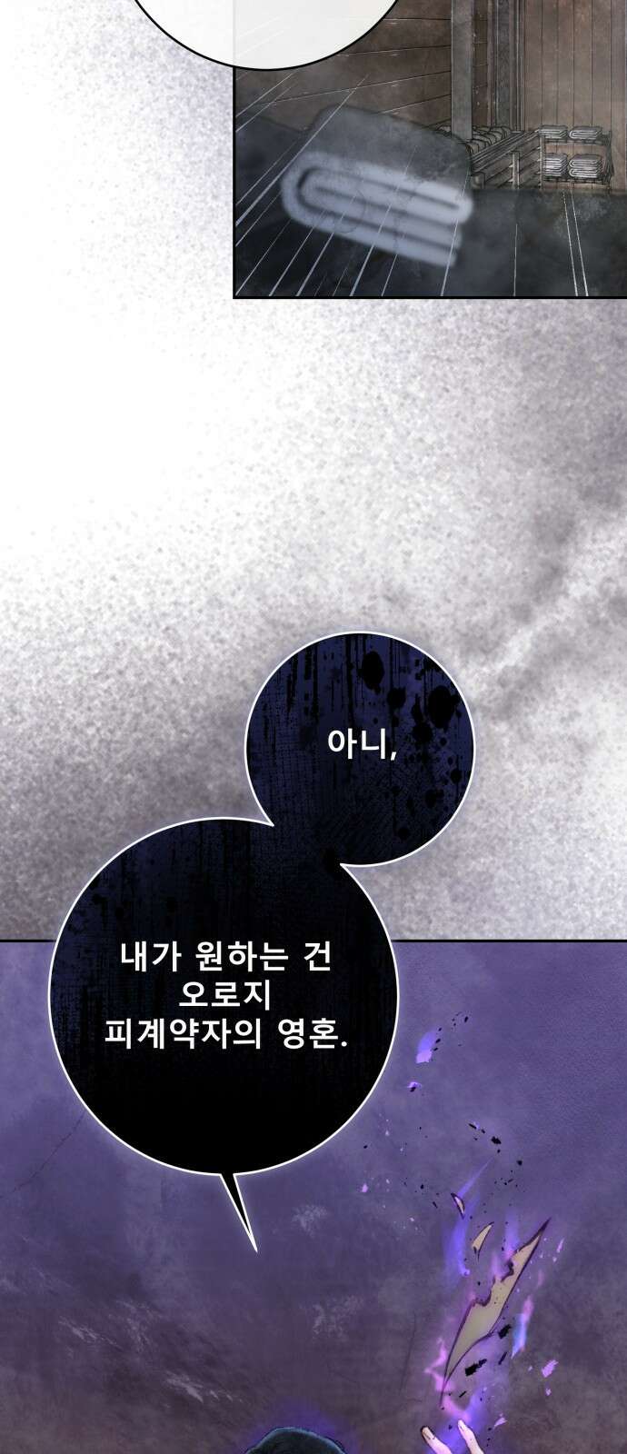 마이 데몬 1화 22