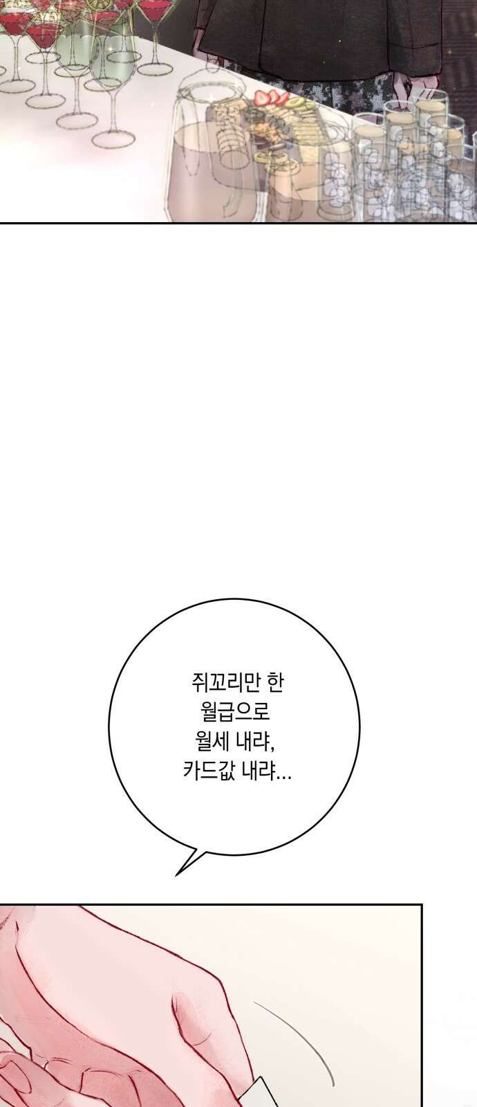 마이 데몬 1화 39