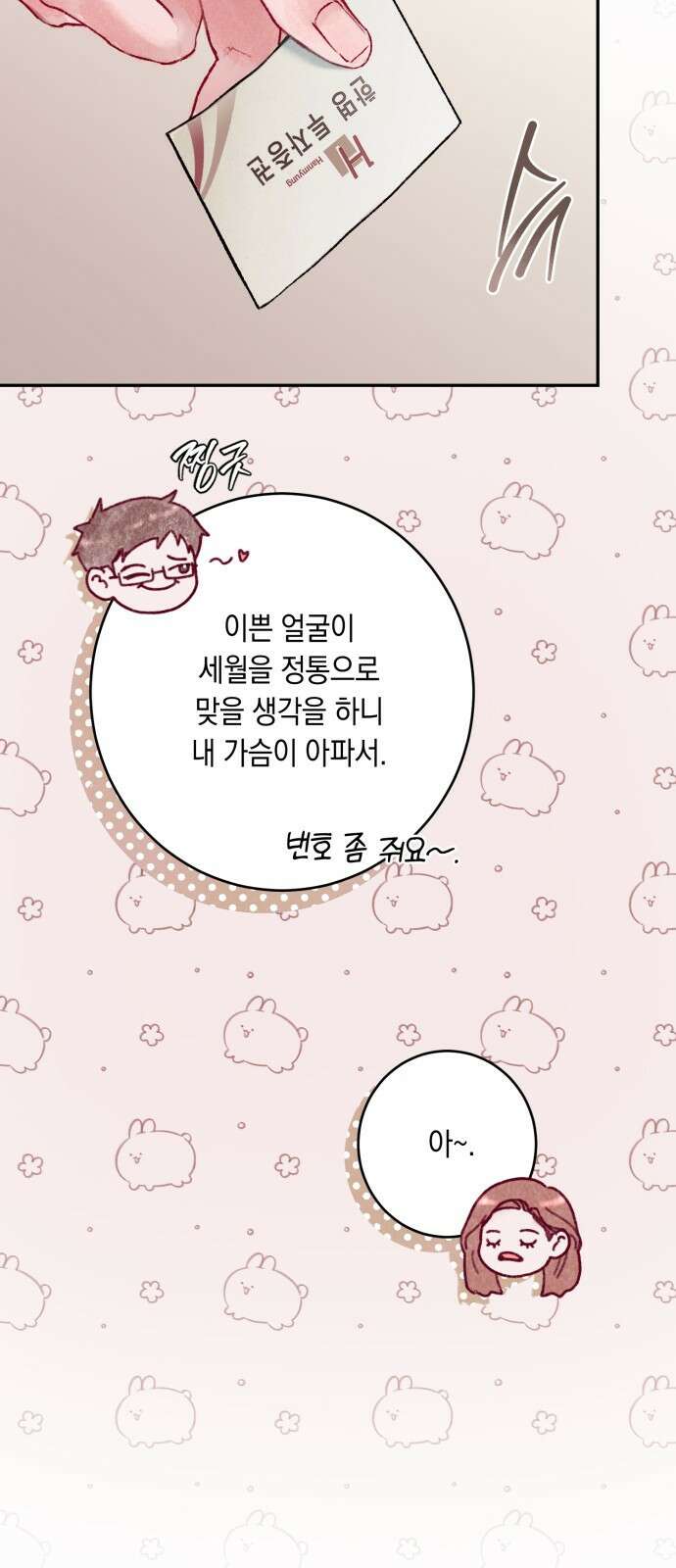 마이 데몬 1화 40