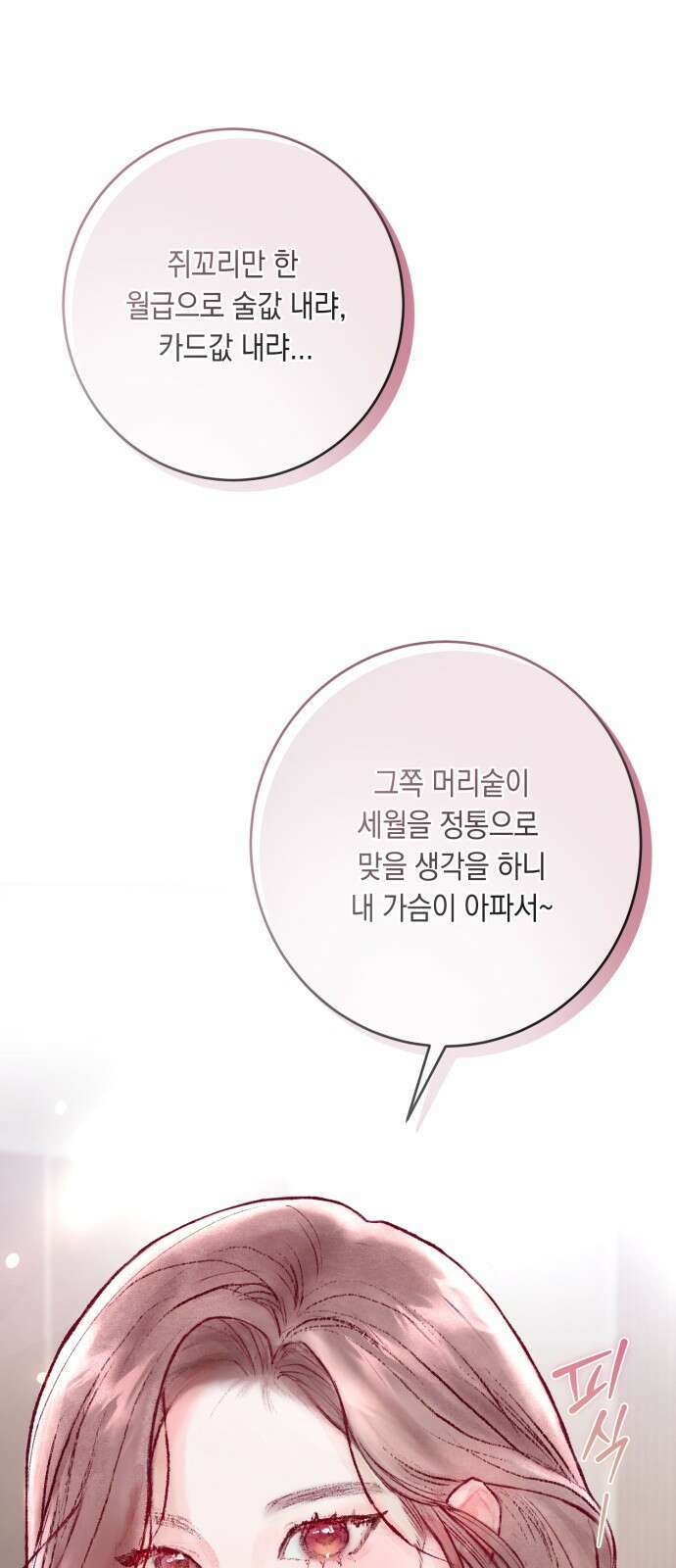 마이 데몬 1화 43