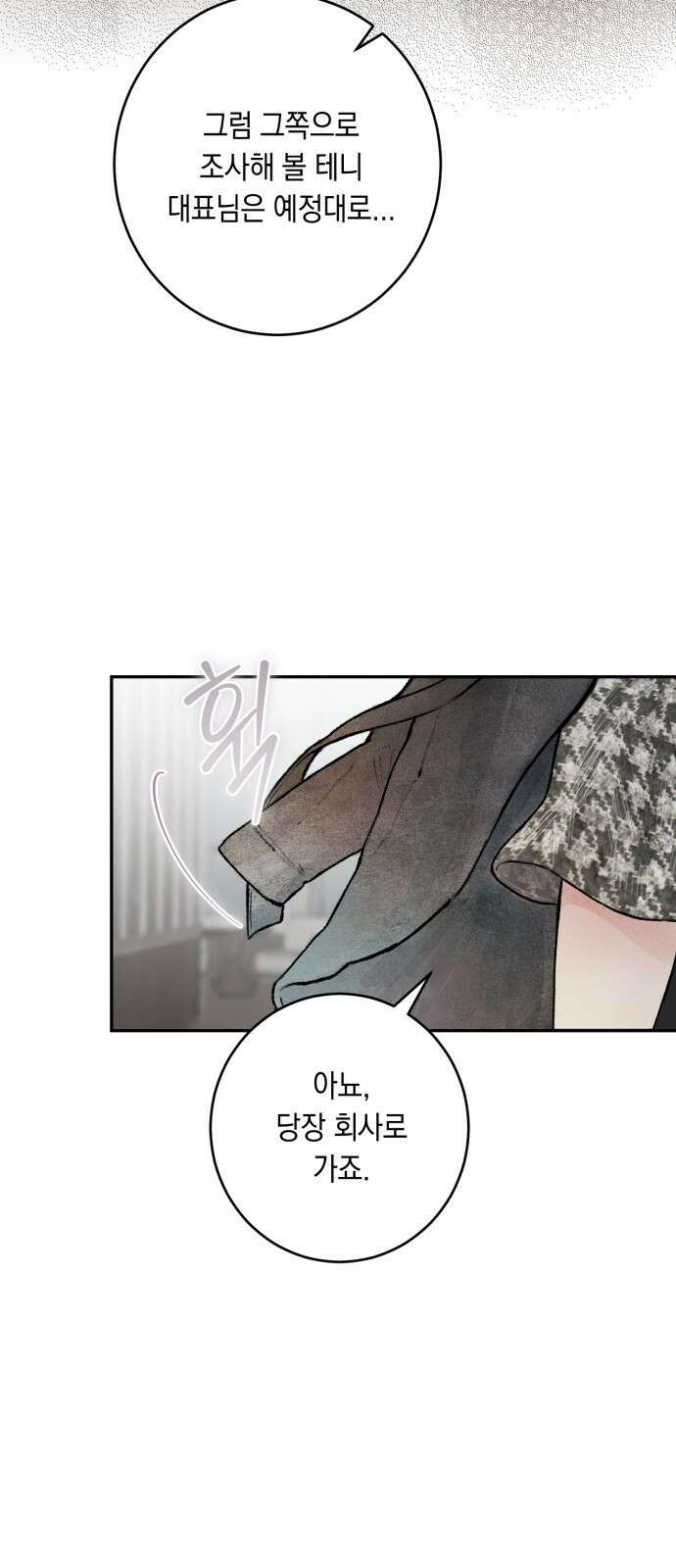 마이 데몬 1화 61