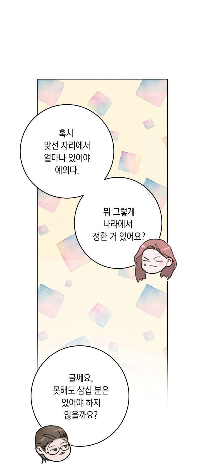 마이 데몬 1화 65