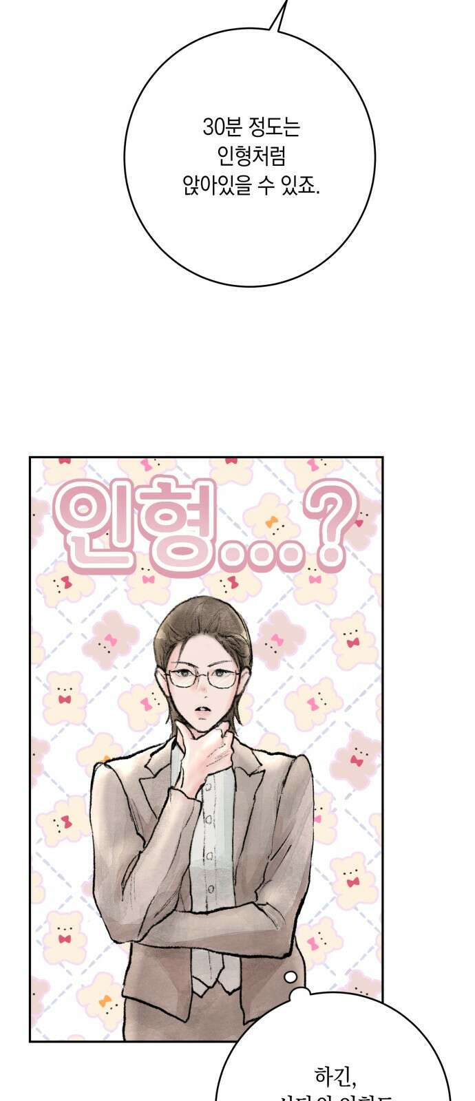 마이 데몬 1화 67