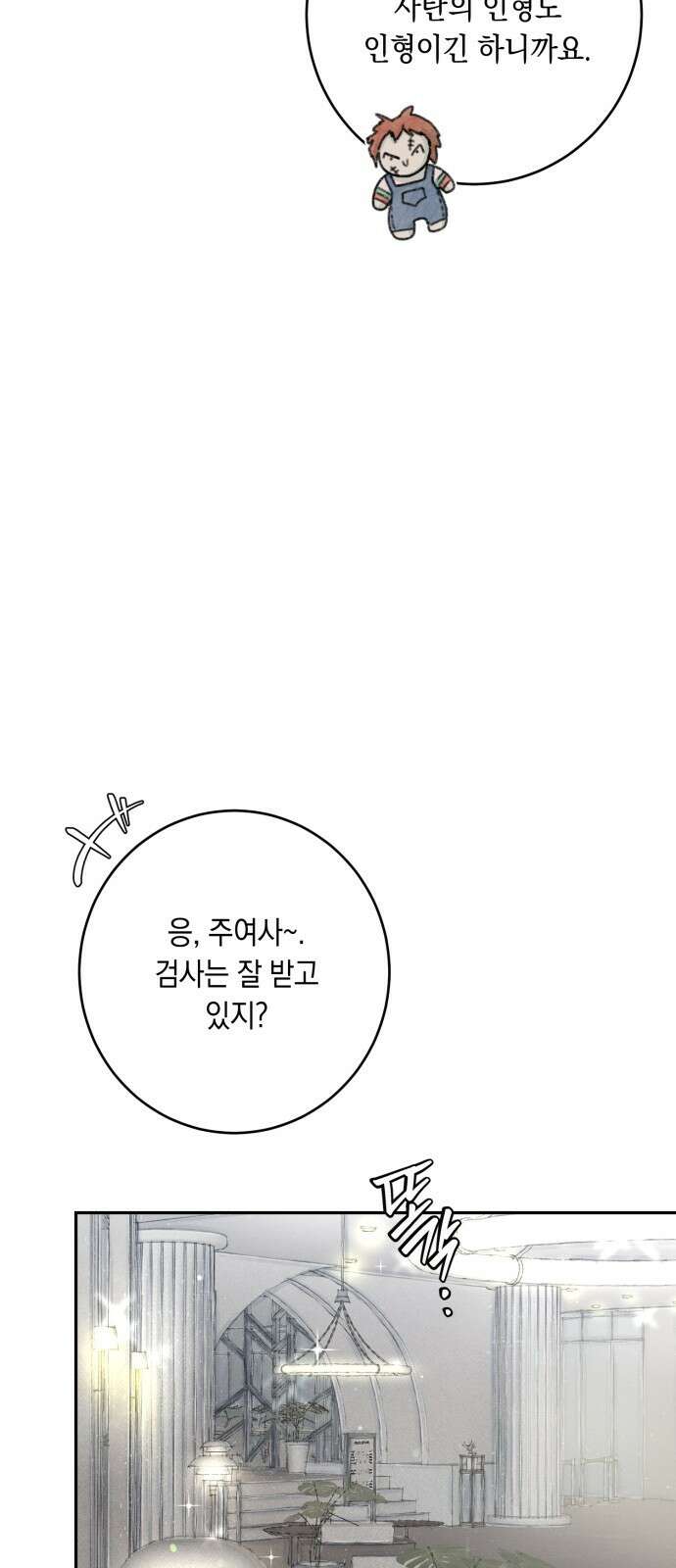 마이 데몬 1화 68