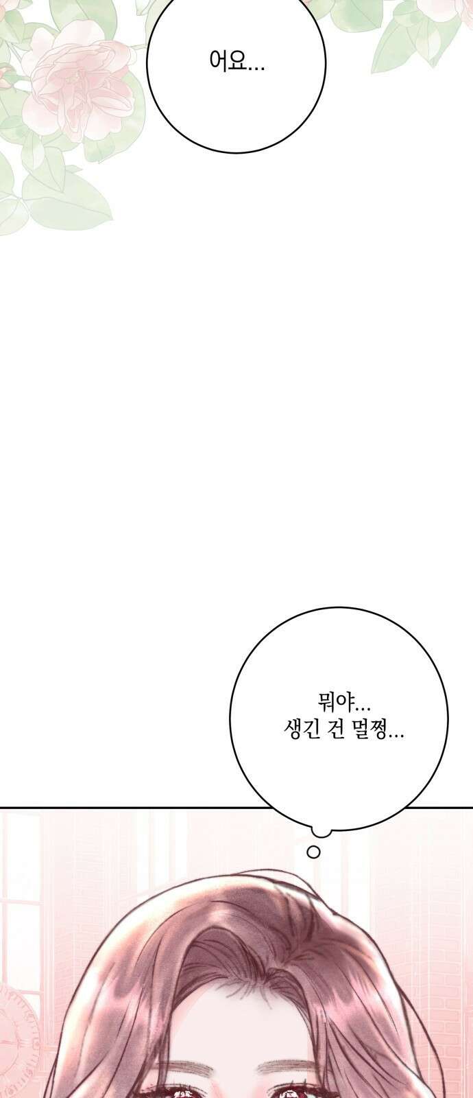 마이 데몬 1화 77