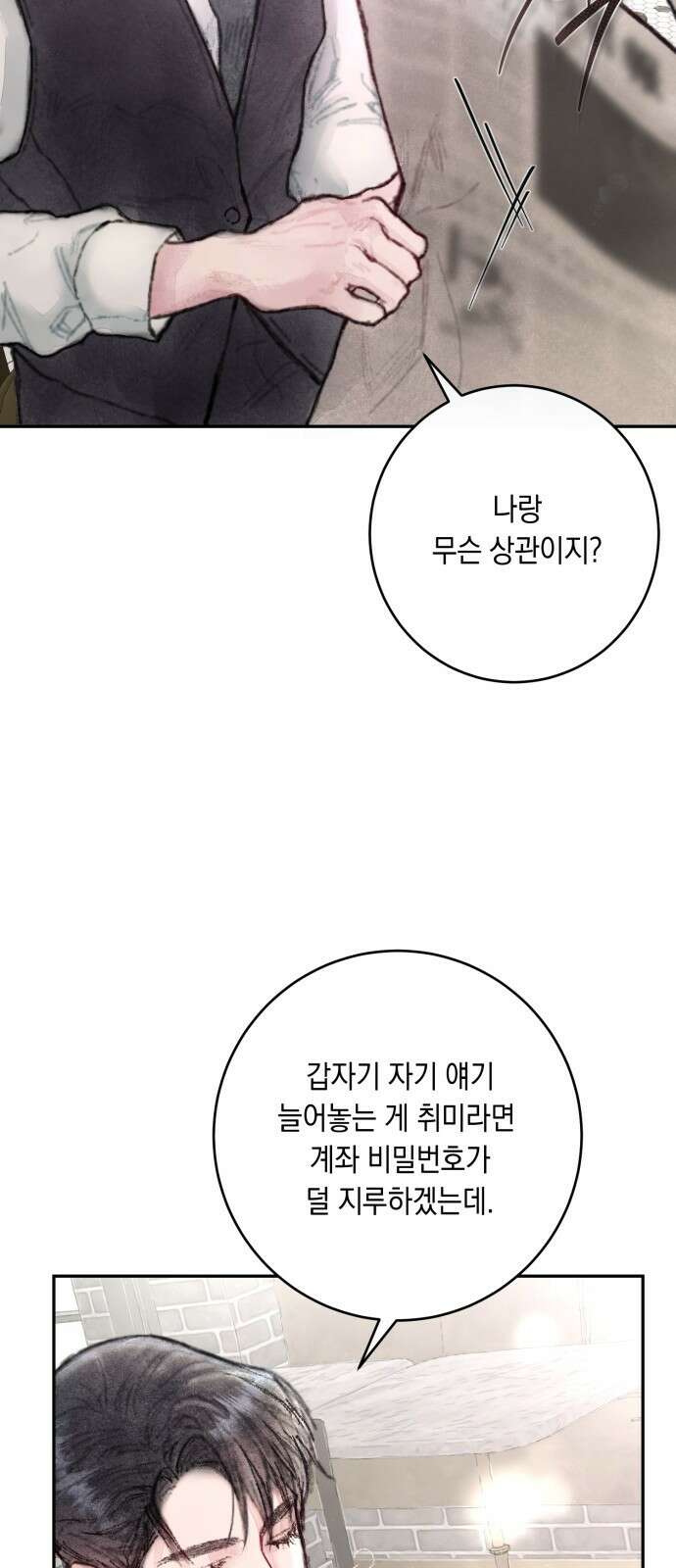 마이 데몬 1화 79